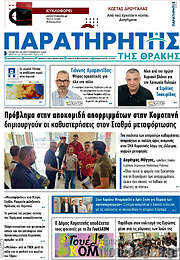 /Παρατηρητής