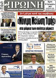 /Πρωινή Γρεβενών