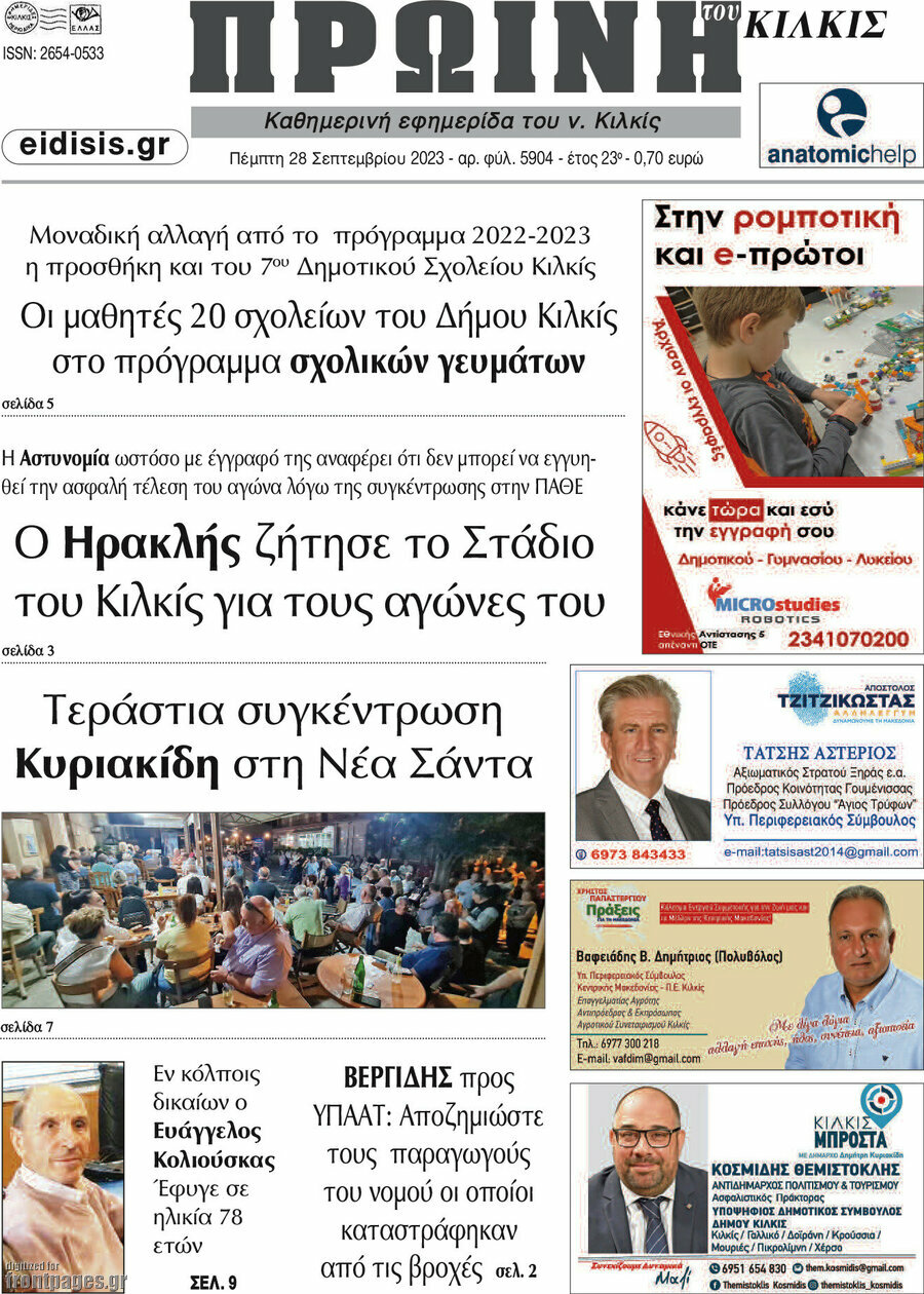 Πρωινή του Κιλκίς