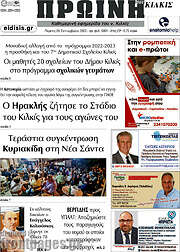 /Πρωινή του Κιλκίς