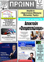 /Πρωινή Κοζάνης