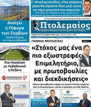 Πρωτοσέλιδο Πτολεμαίος
