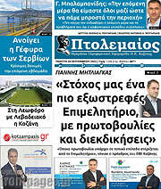 /Πτολεμαίος