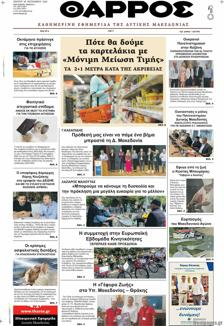 Θάρρος