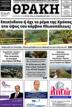Πρωτοσέλιδο Θράκη