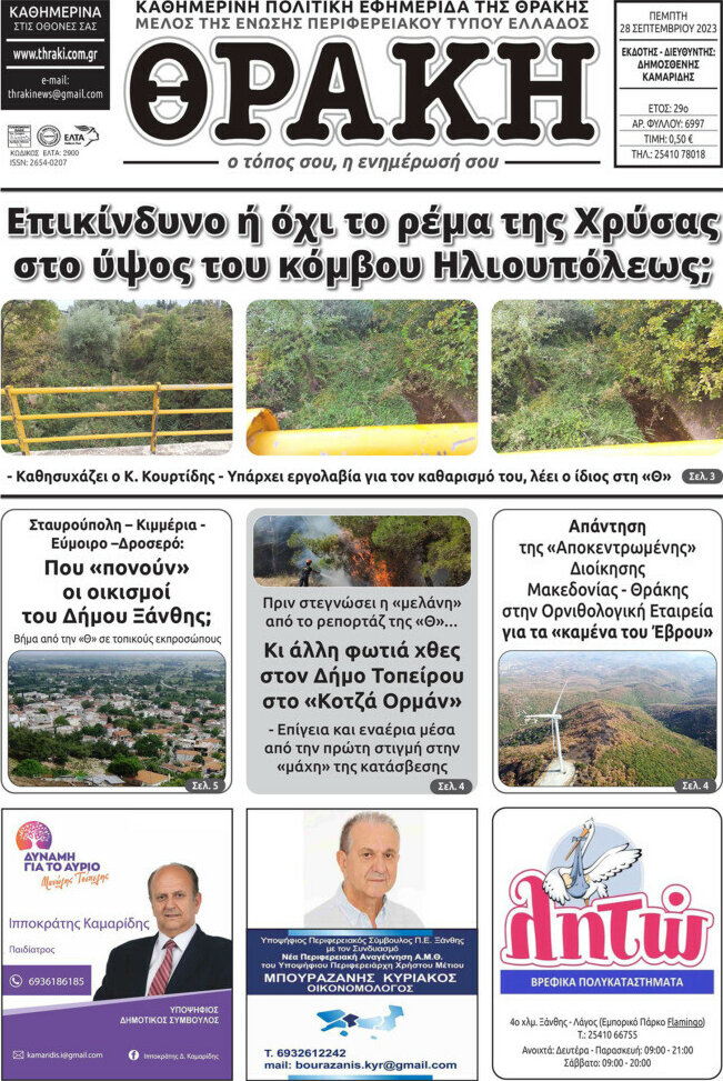 Θράκη