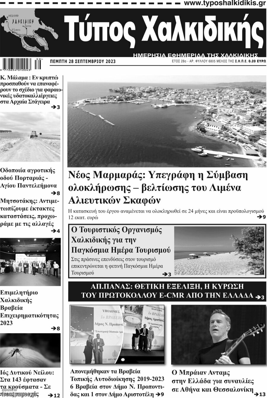 Τύπος Χαλκιδικής