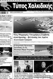 /Τύπος Χαλκιδικής