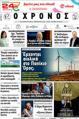Πρωτοσέλιδο Χρόνος