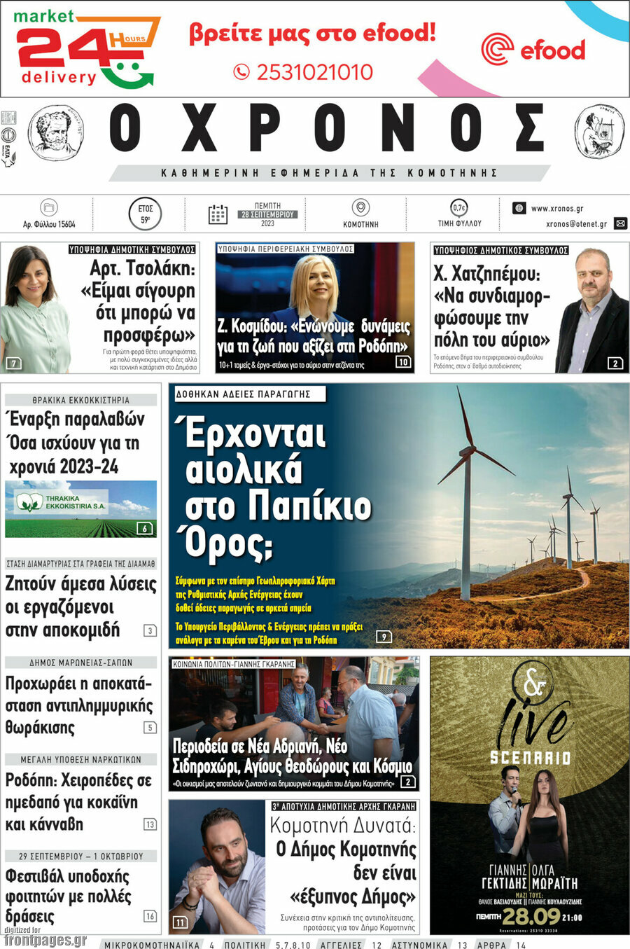 Χρόνος