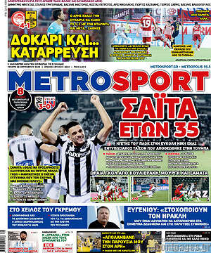 Πρωτοσέλιδο εφημερίδας MetroSport - protoselida