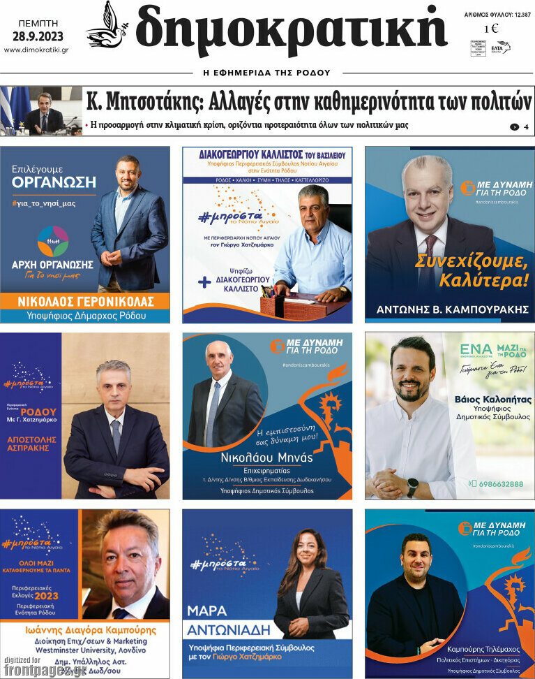 Δημοκρατική Ρόδου