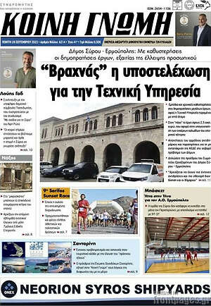 Πρωτοσέλιδο Κοινή Γνώμη