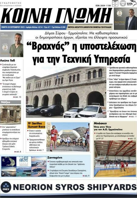Κοινή Γνώμη