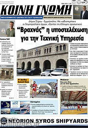/Κοινή Γνώμη