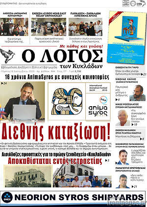 Πρωτοσέλιδο Ο Λόγος