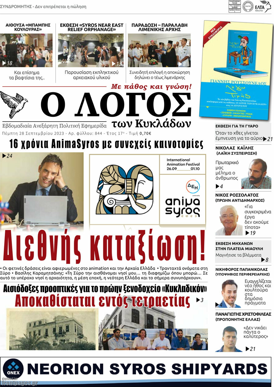 Ο Λόγος