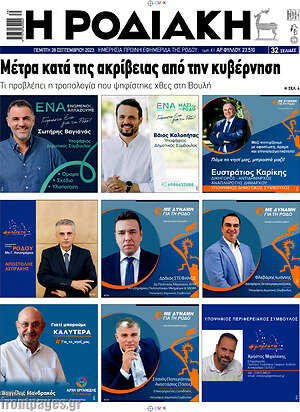 Πρωτοσέλιδο Η Ροδιακή