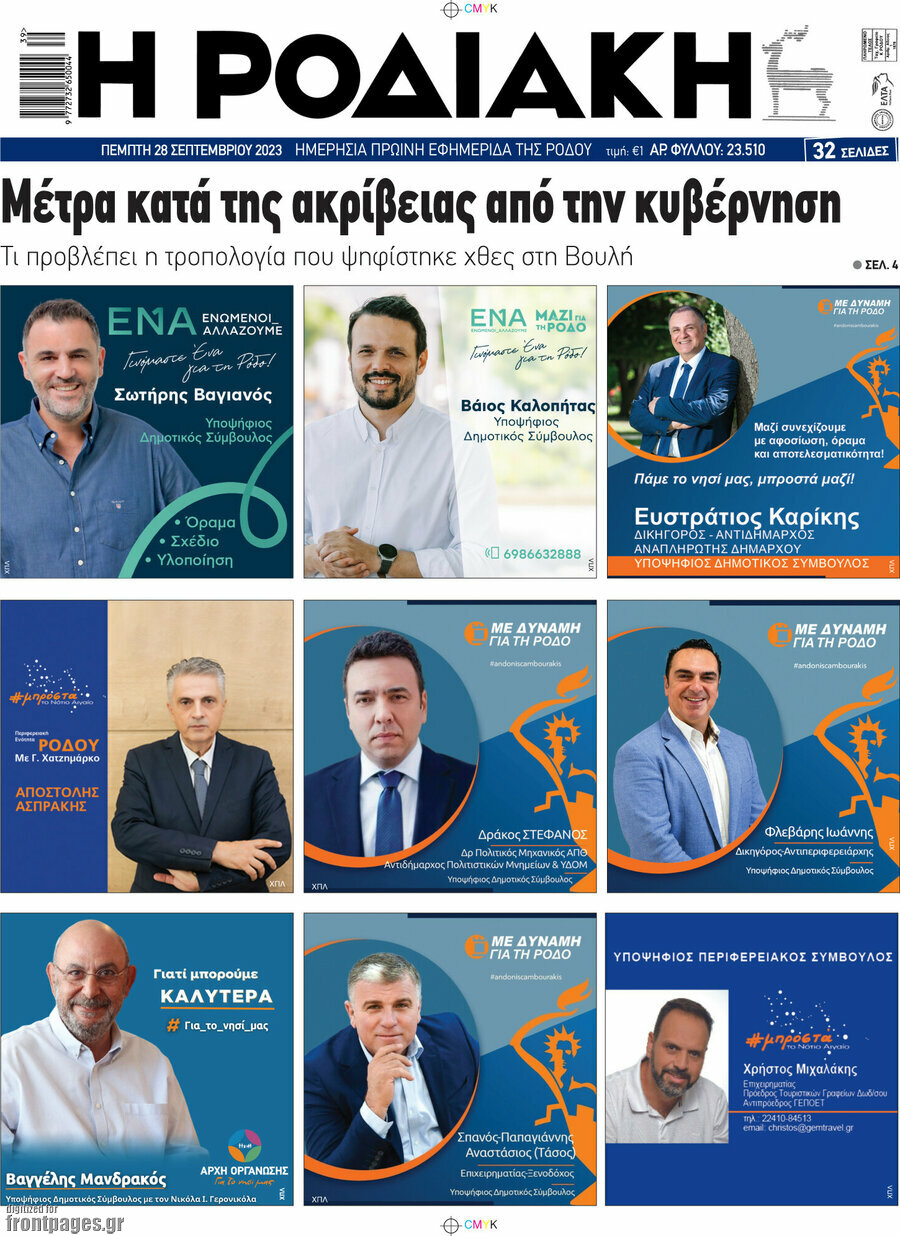 Η Ροδιακή