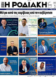 /Η Ροδιακή