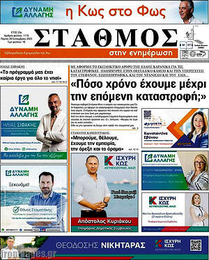 Πρωτοσέλιδο Σταθμός