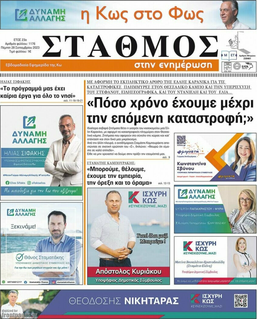 Σταθμός