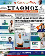 /Σταθμός