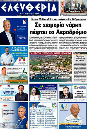 Πρωτοσέλιδο Ελευθερία