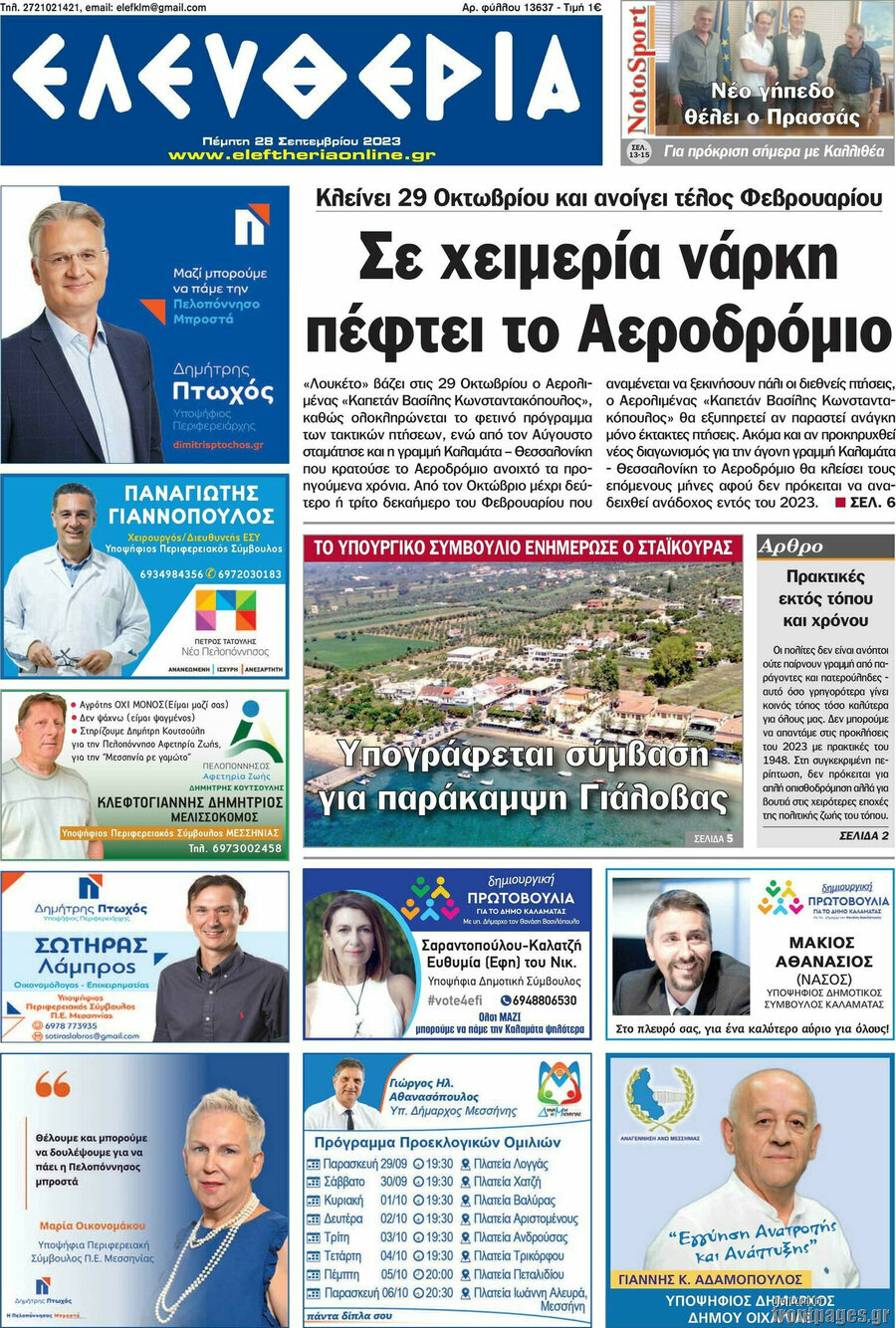 Ελευθερία