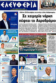/Ελευθερία