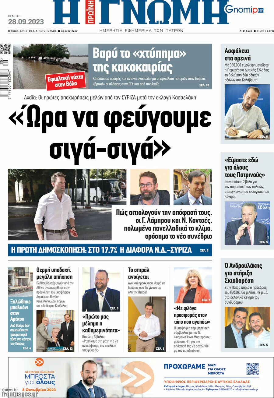 Η Γνώμη