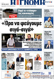 /Η Γνώμη
