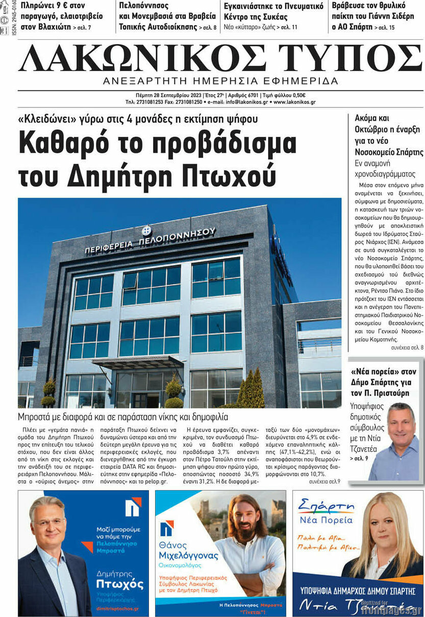 Λακωνικός Τύπος