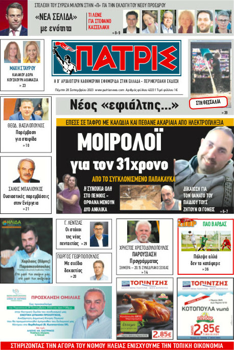 Πατρίς