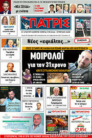/Πατρίς