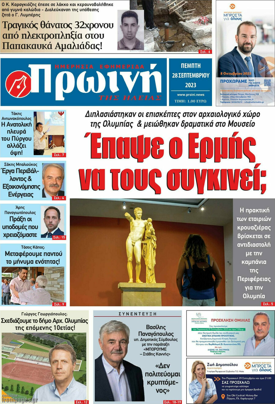 Πρωινή Ηλείας