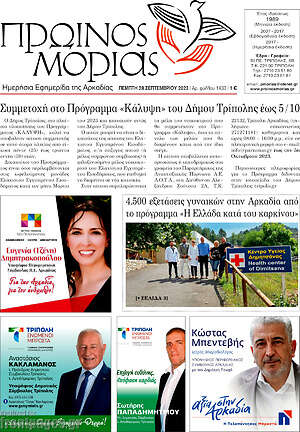 Πρωτοσέλιδο Πρωινός Μοριάς