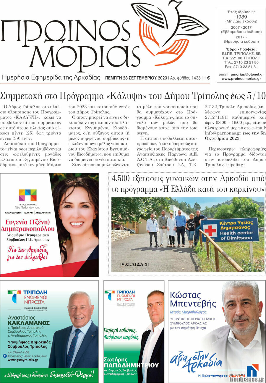 Πρωινός Μοριάς