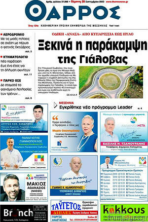 Πρωτοσέλιδο Θάρρος
