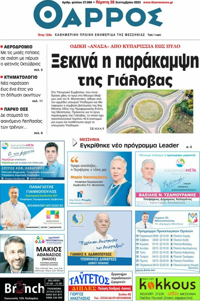 Θάρρος