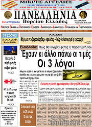 /Πανελλήνια Β. Ελλάδος