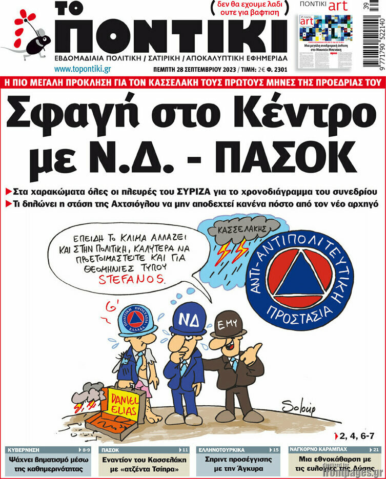 Το Ποντίκι