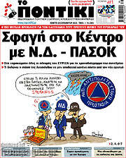 /Το Ποντίκι