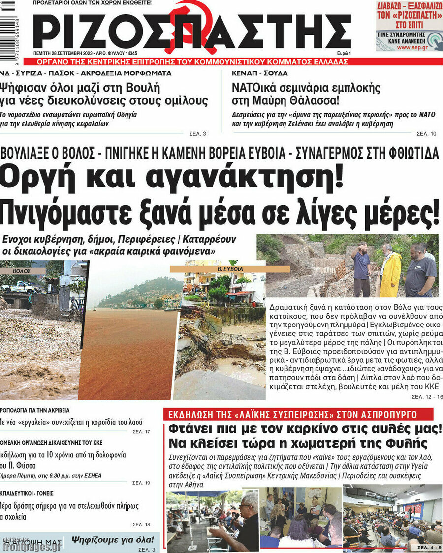 Ριζοσπάστης