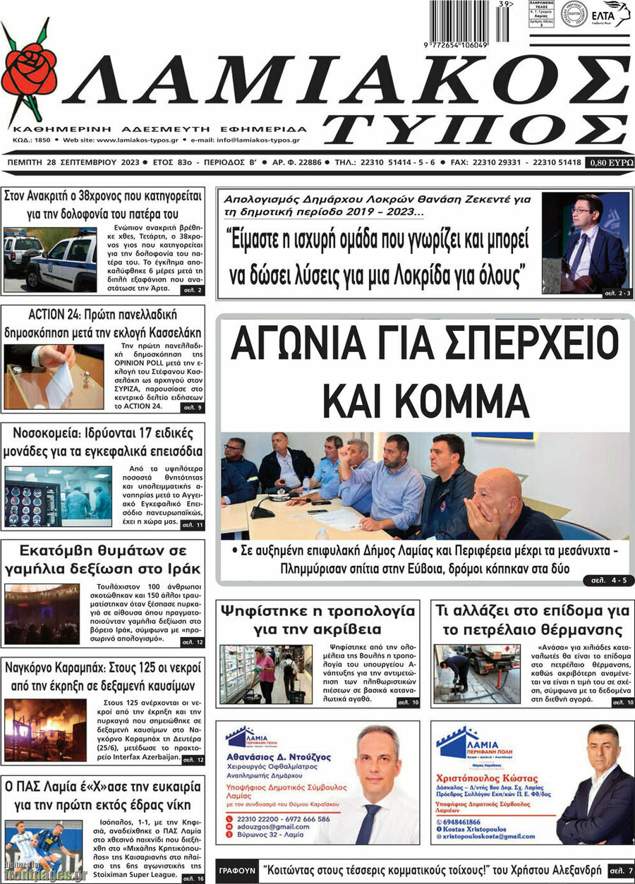 Λαμιακός Τύπος