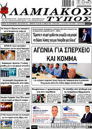/Λαμιακός Τύπος