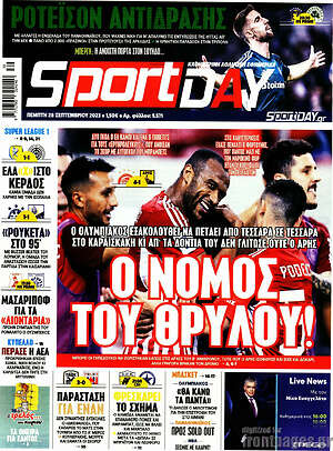 Πρωτοσέλιδο εφημερίδας Sport Day - protoselida