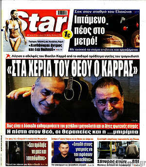 Πρωτοσέλιδο εφημερίδας Star press - protoselida