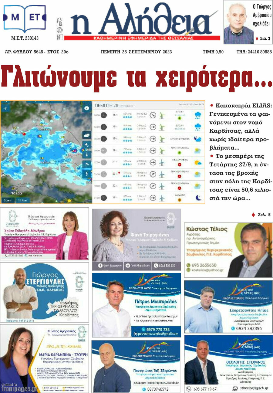 Η Αλήθεια