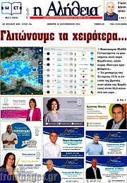 /Η Αλήθεια